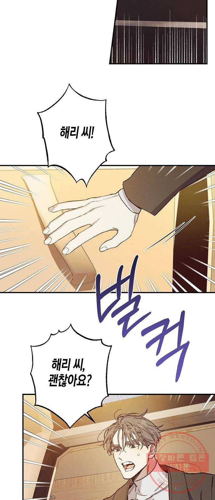 온새미로 49화 32