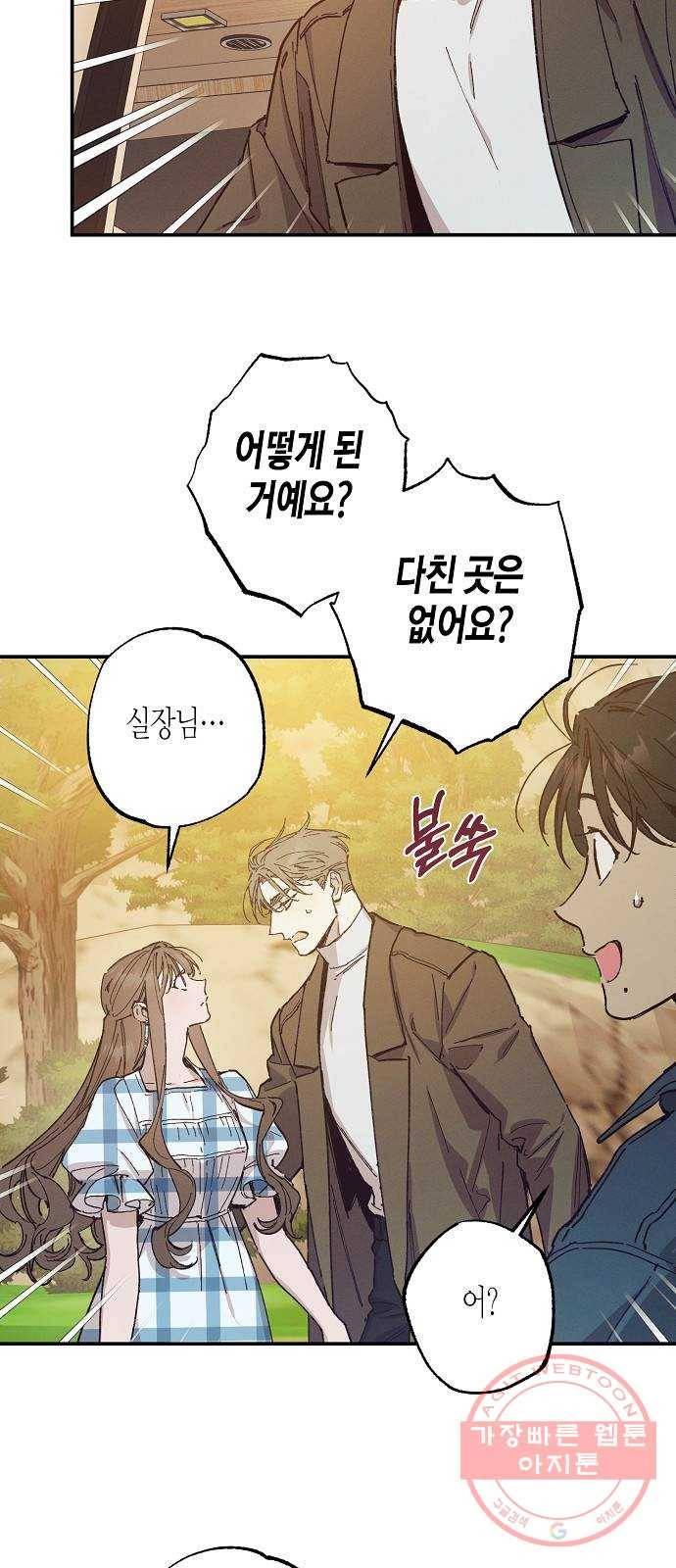 온새미로 49화 33