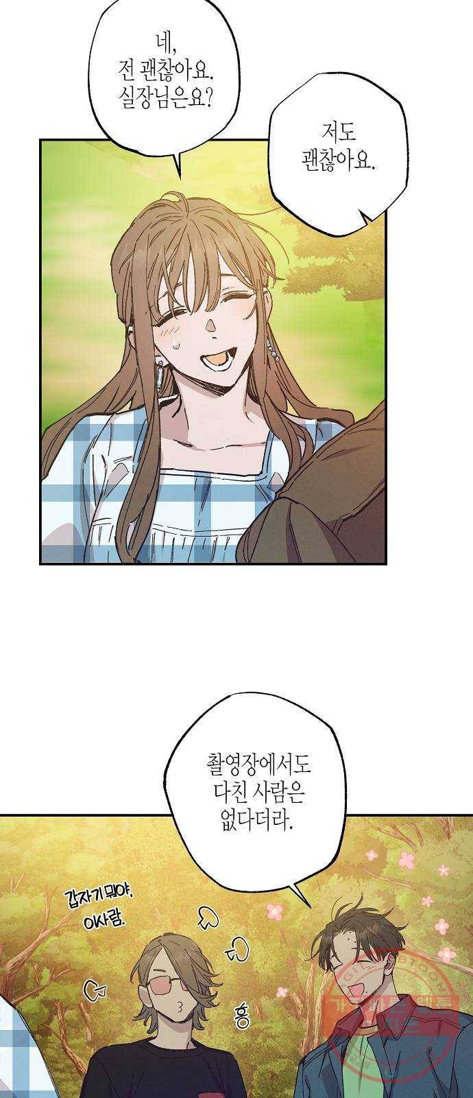 온새미로 49화 34