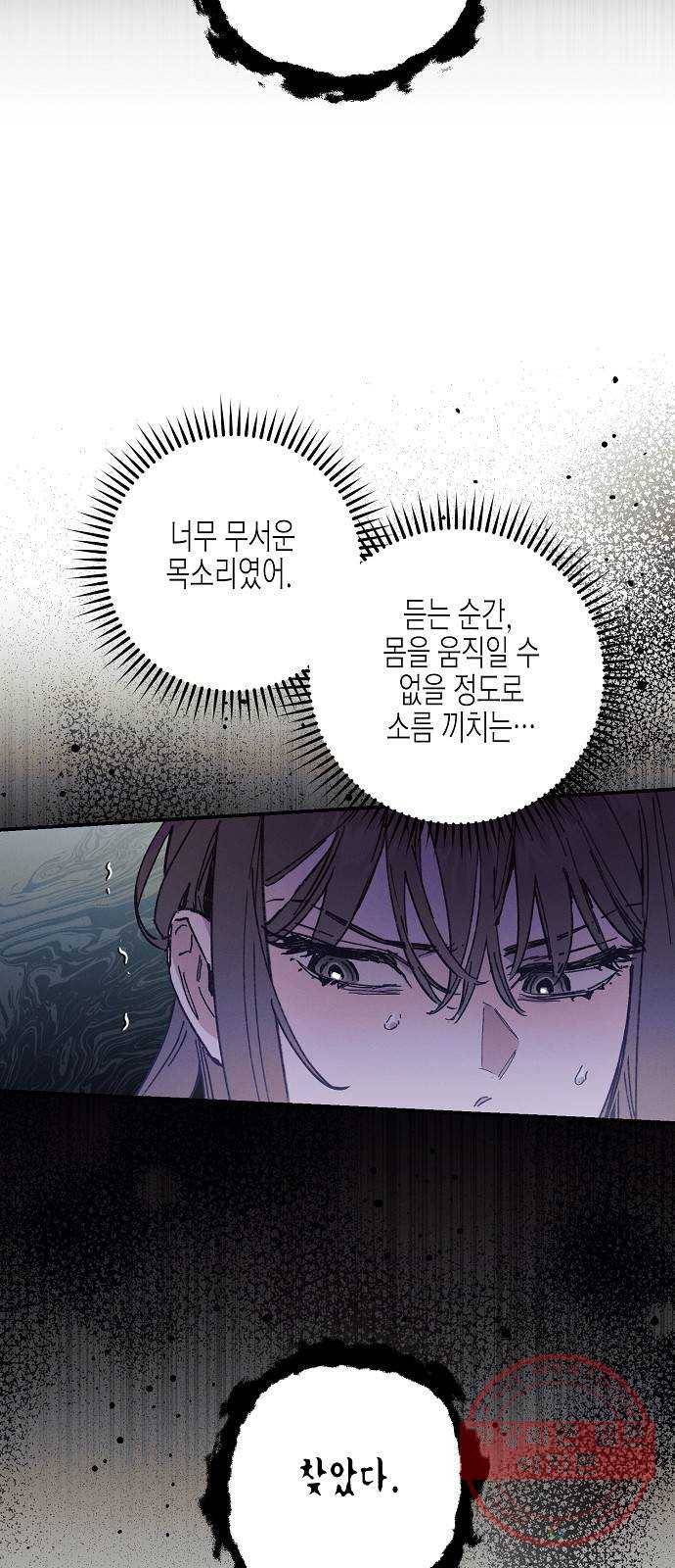 온새미로 49화 36