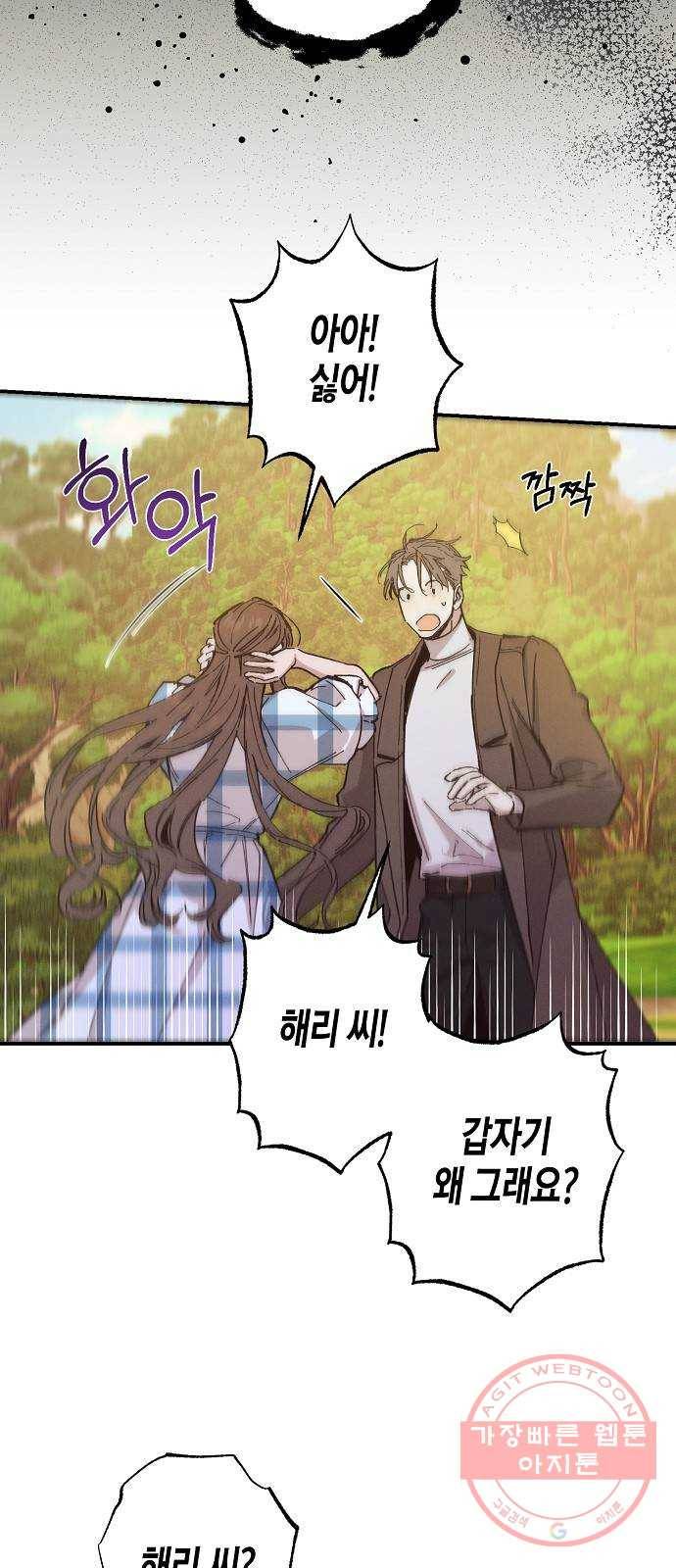 온새미로 49화 37