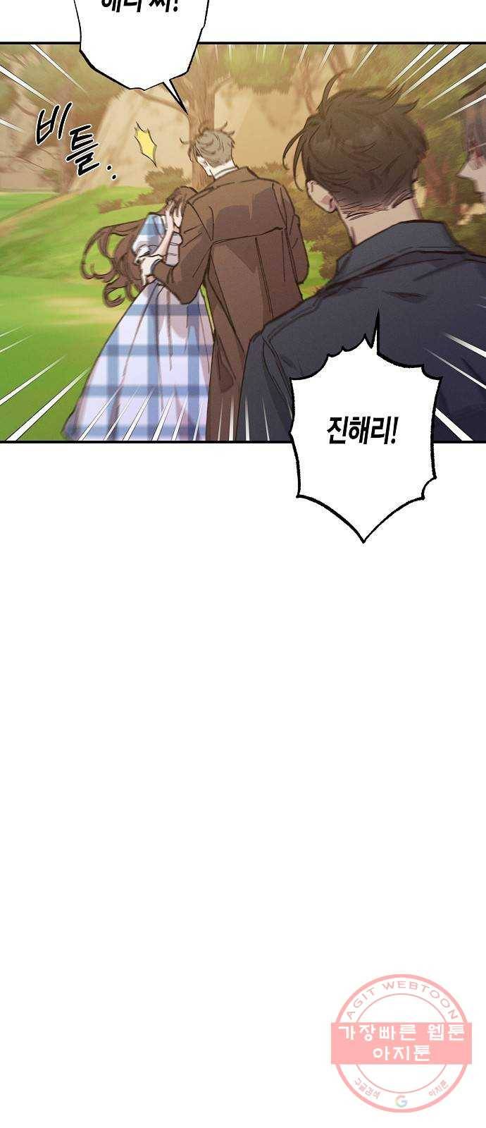 온새미로 49화 38