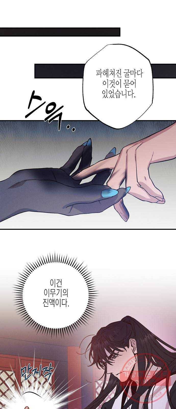 온새미로 49화 39