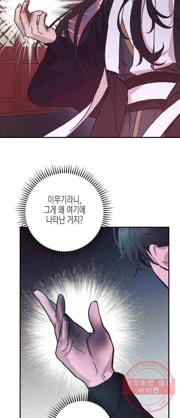 온새미로 49화 40