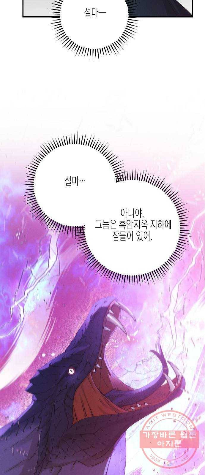 온새미로 49화 41