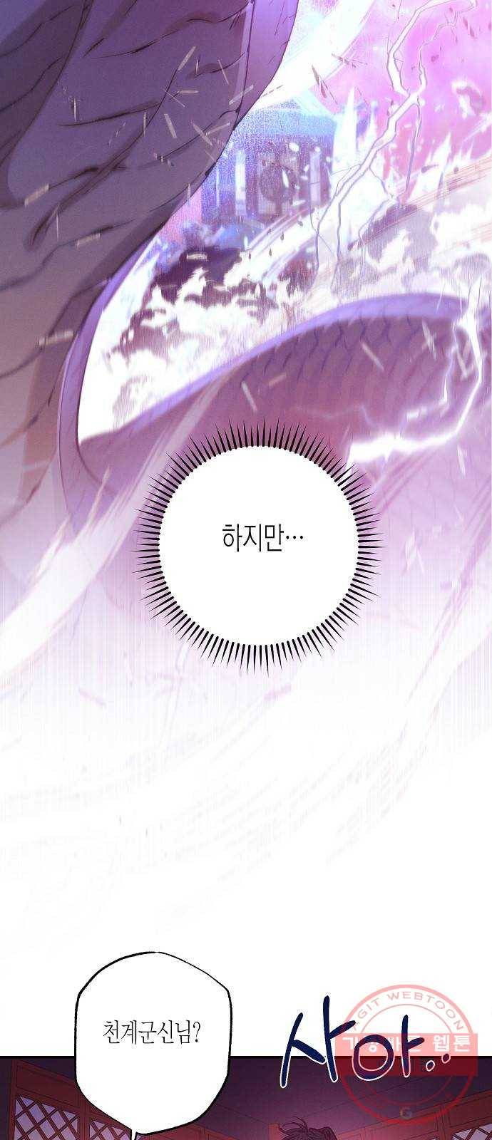 온새미로 49화 42