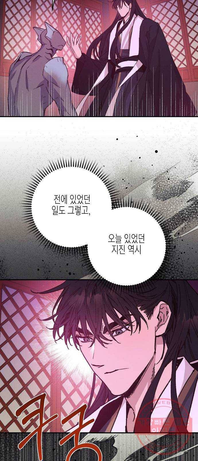 온새미로 49화 43