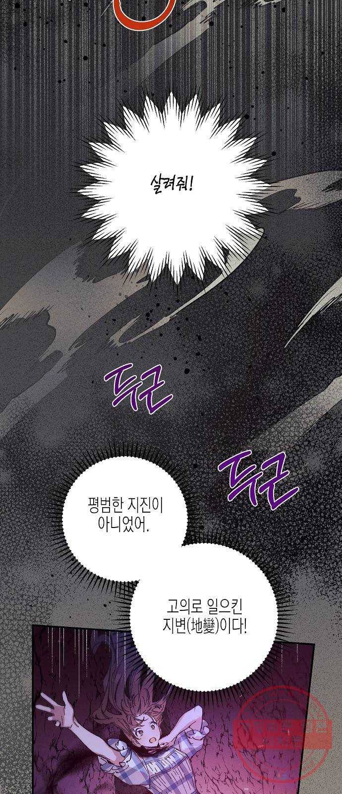 온새미로 49화 44
