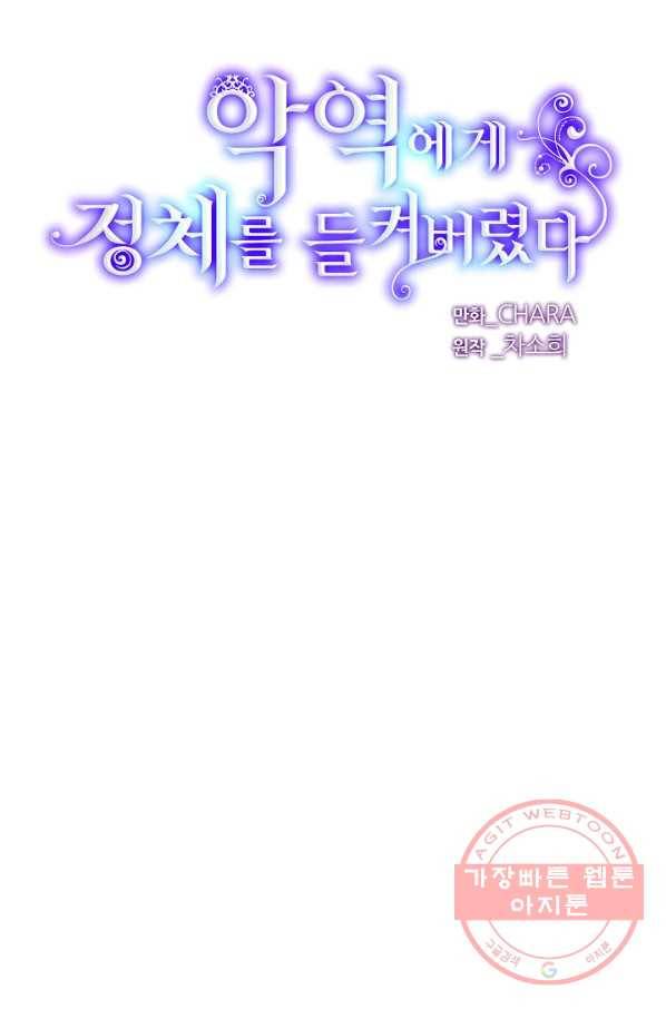 악역에게 정체를 들켜버렸다 62화 7