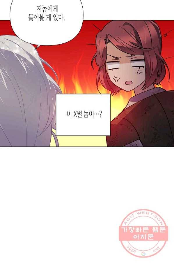 악역에게 정체를 들켜버렸다 62화 16