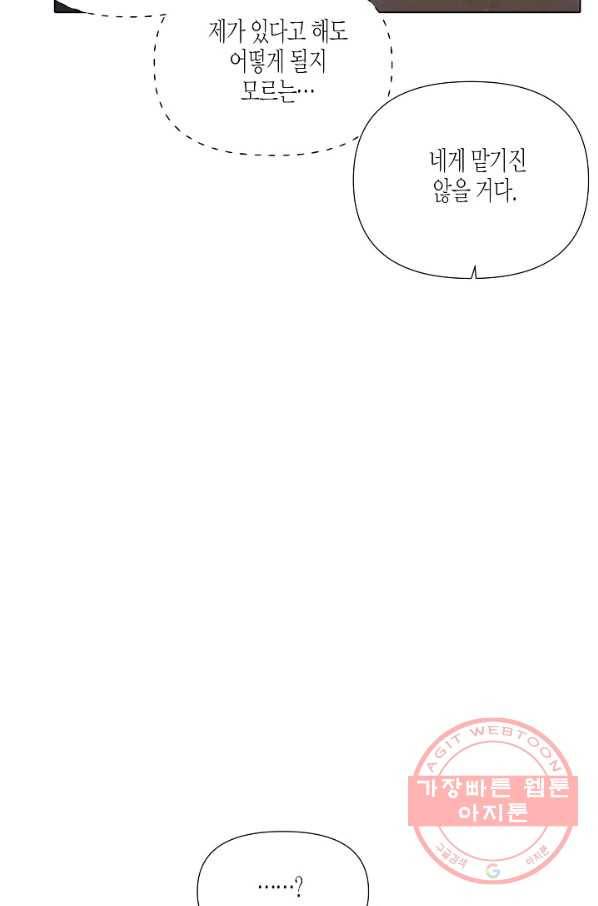 악역에게 정체를 들켜버렸다 62화 18