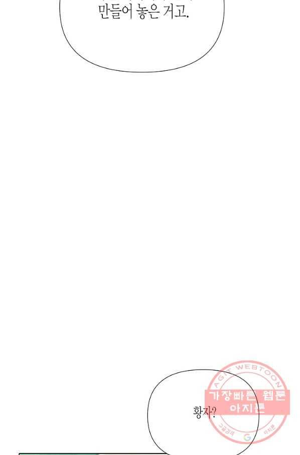 악역에게 정체를 들켜버렸다 62화 21