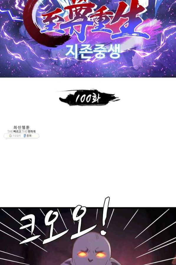 지존중생 100화 2