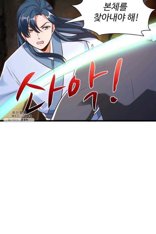 지존중생 100화 9