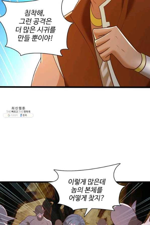지존중생 100화 14