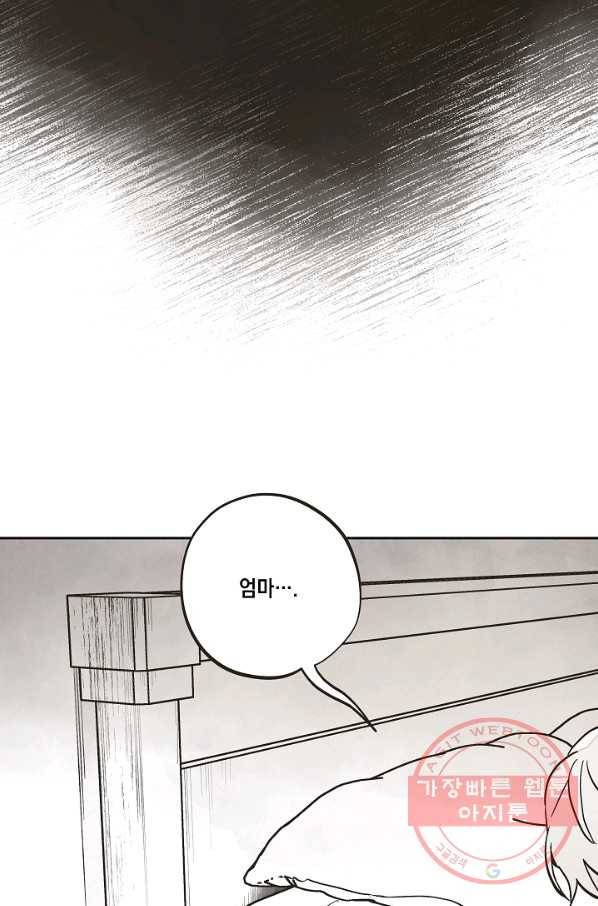 0번째 마법사 8화 5