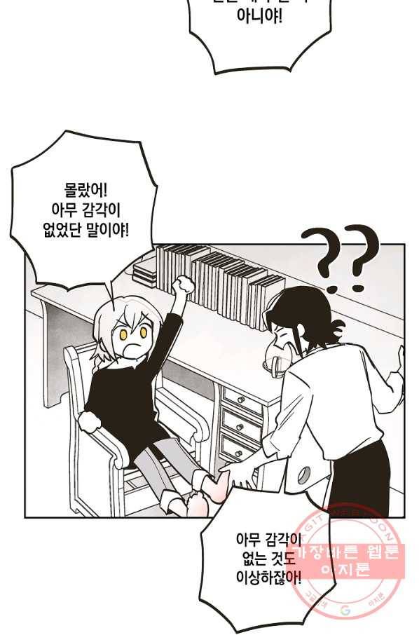 0번째 마법사 8화 9