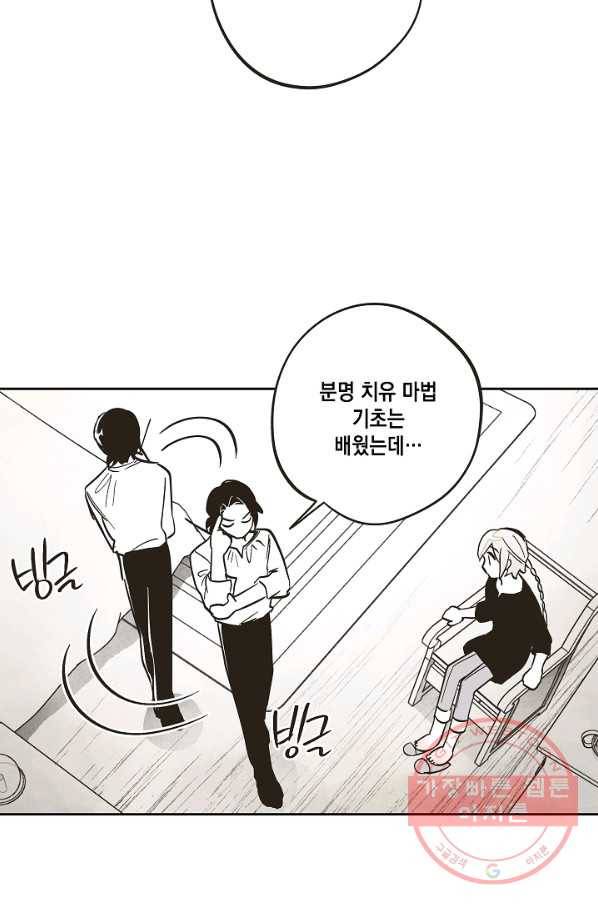 0번째 마법사 8화 13