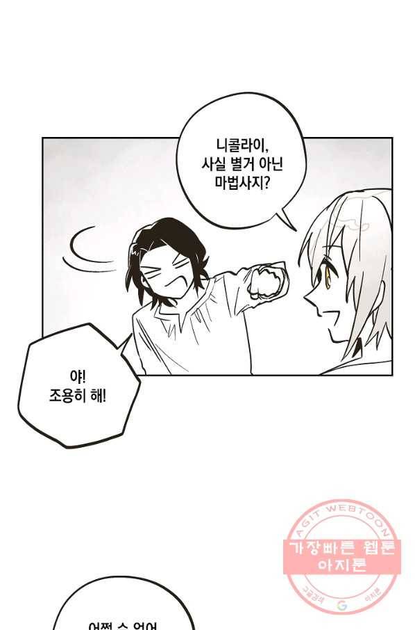 0번째 마법사 8화 14