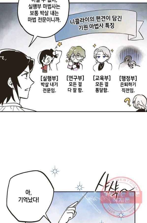 0번째 마법사 8화 15
