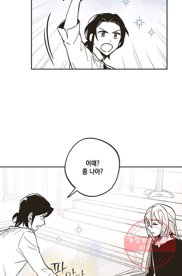 0번째 마법사 8화 16