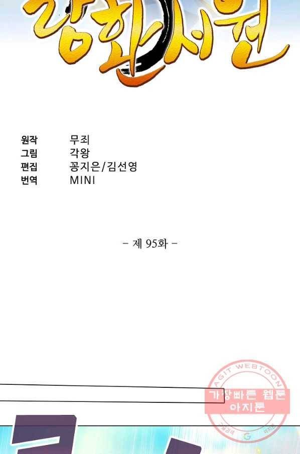 랑환서원 95화 2