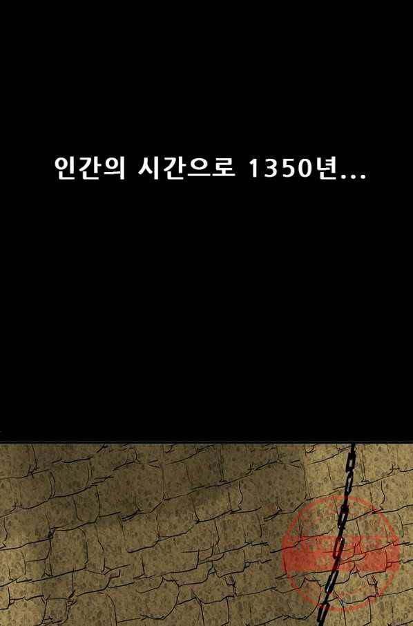 미르신화전기 61화 게르마넬(2) 1