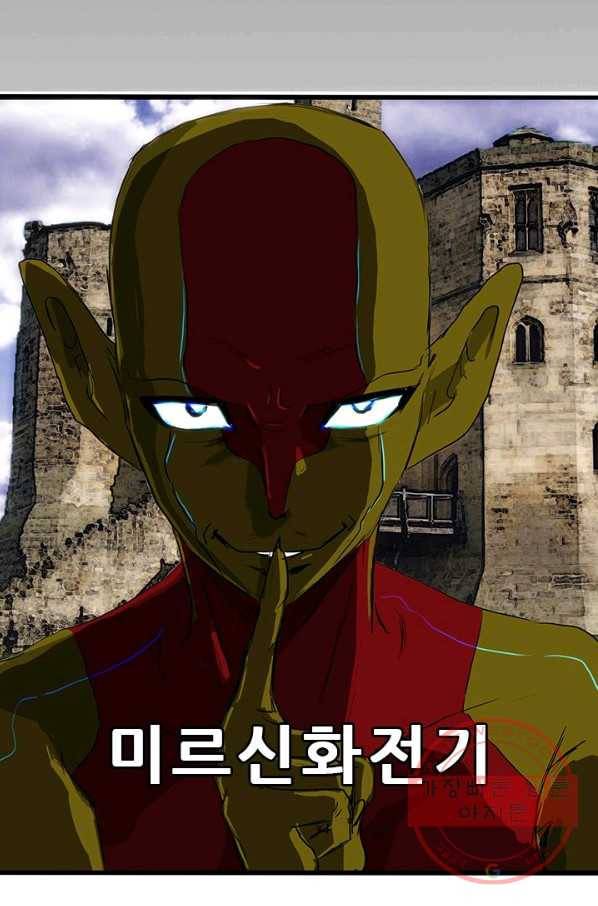 미르신화전기 61화 게르마넬(2) 6