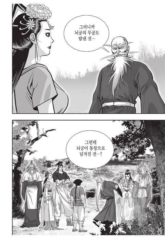 백가쟁패 40권 8