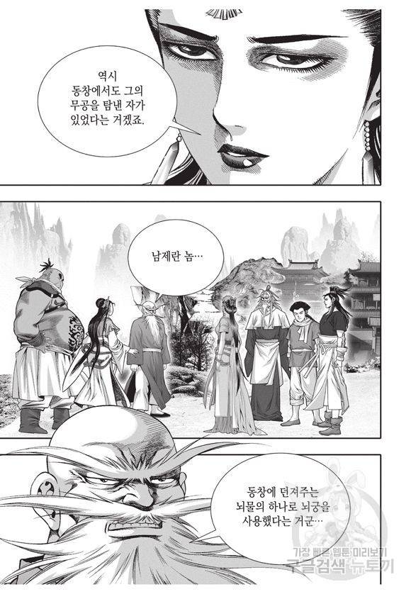 백가쟁패 40권 9
