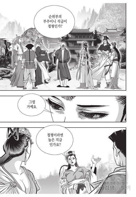 백가쟁패 40권 11