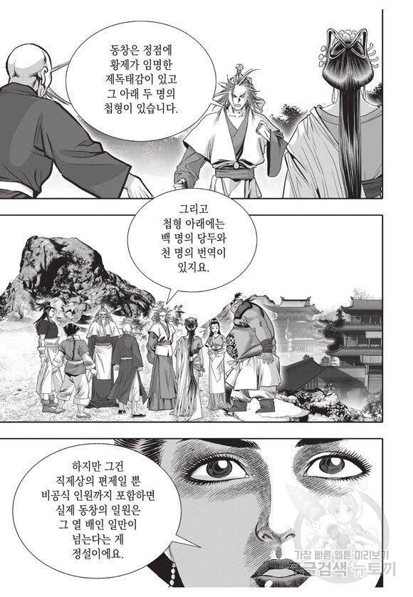 백가쟁패 40권 13