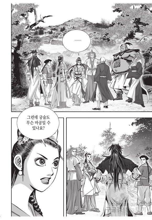 백가쟁패 40권 16