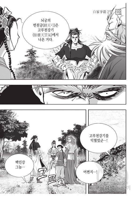 백가쟁패 40권 17