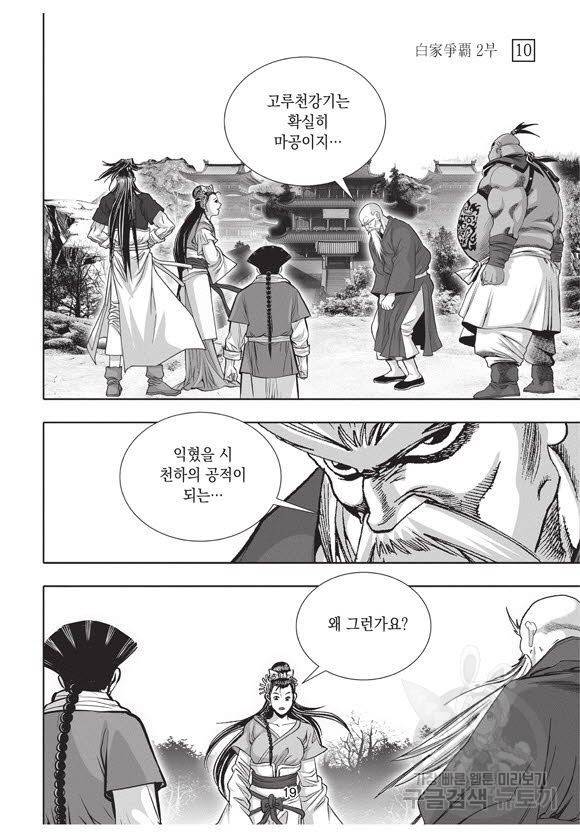 백가쟁패 40권 18