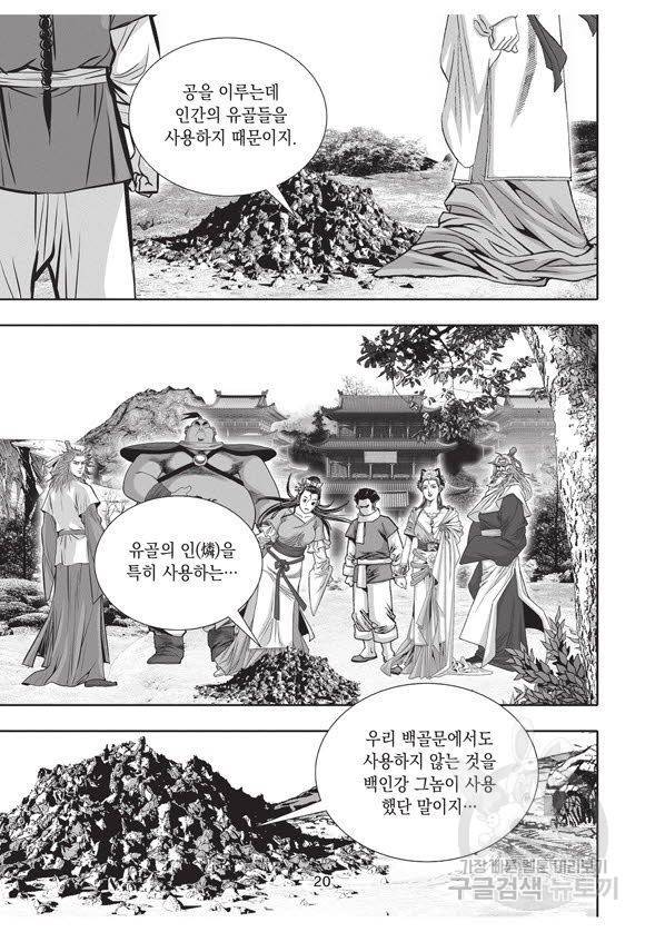 백가쟁패 40권 19