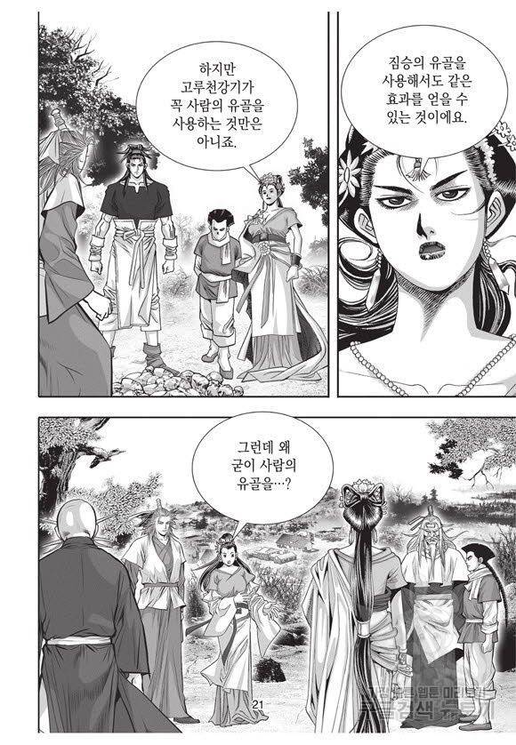 백가쟁패 40권 20