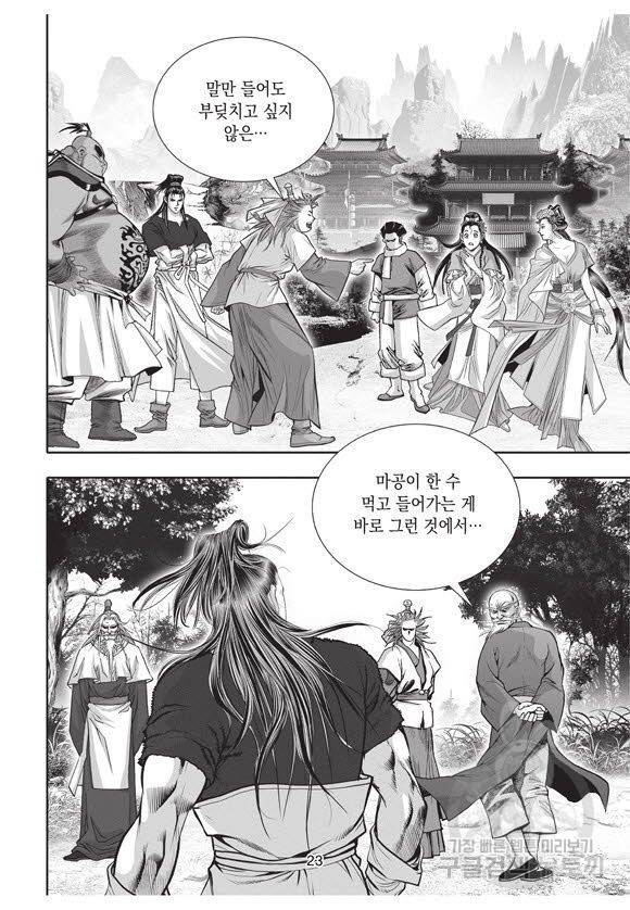 백가쟁패 40권 22