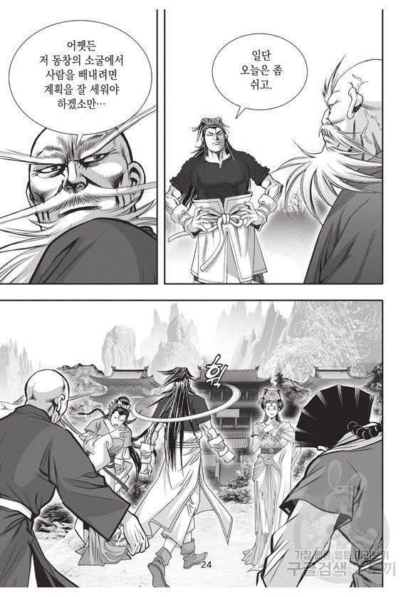 백가쟁패 40권 23