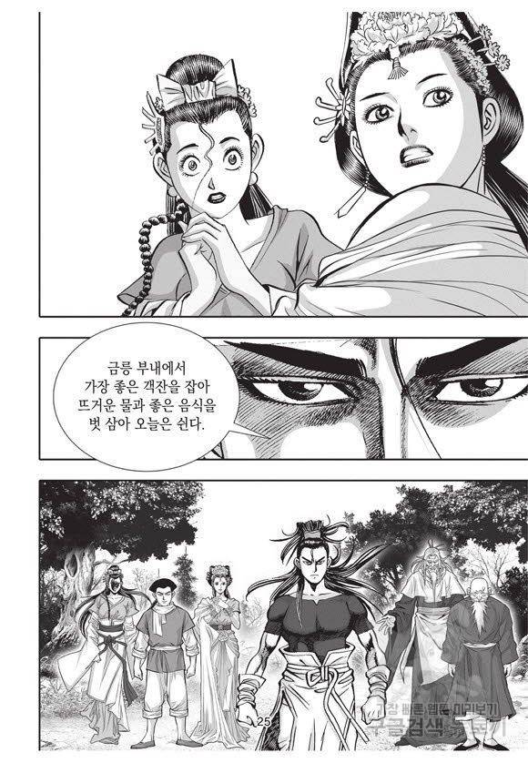 백가쟁패 40권 24
