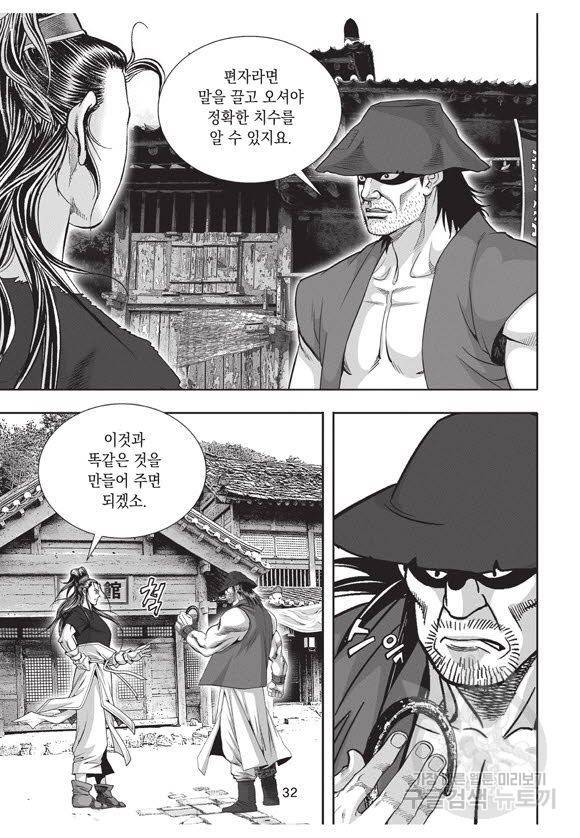백가쟁패 40권 31