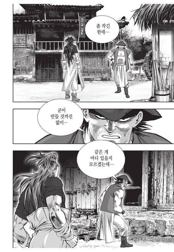 백가쟁패 40권 32