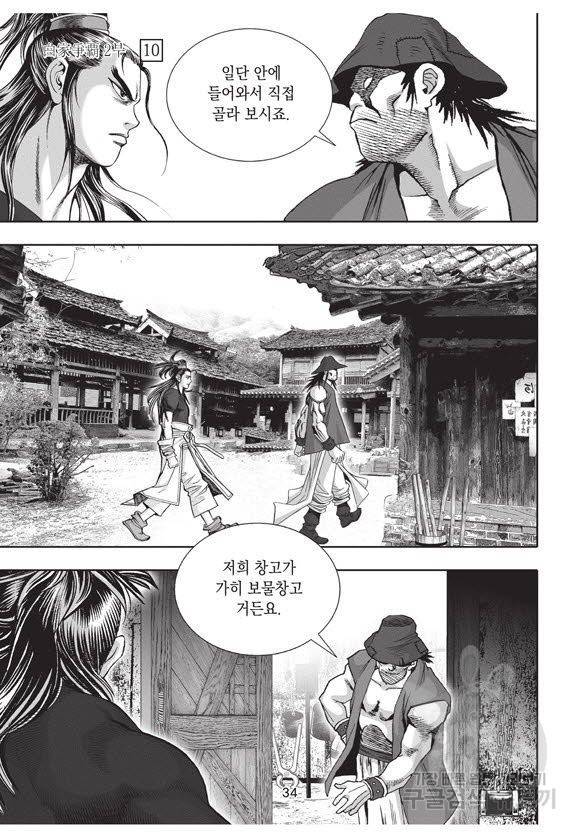 백가쟁패 40권 33