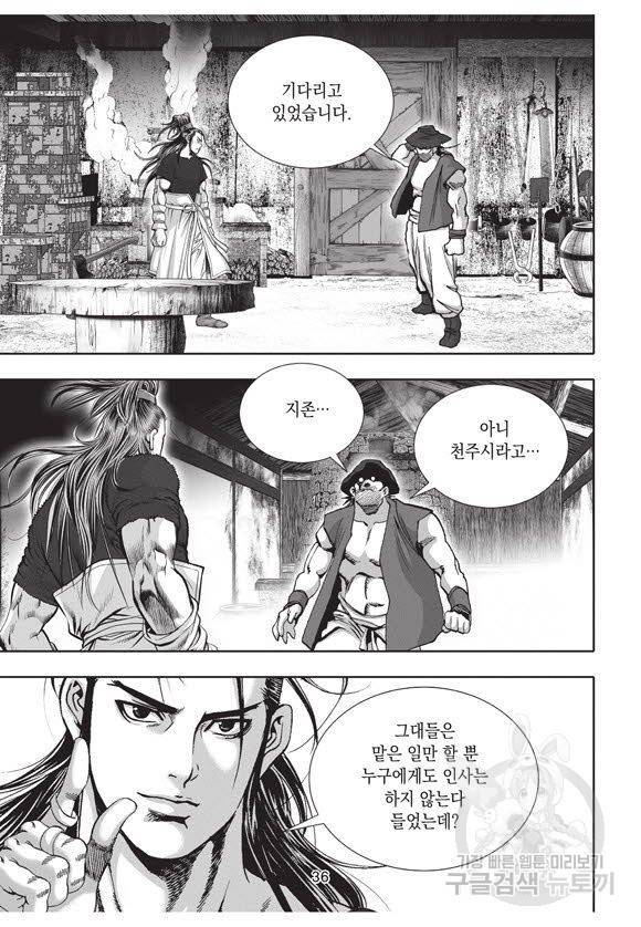 백가쟁패 40권 35