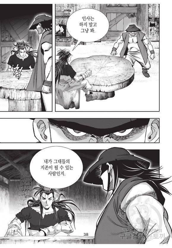 백가쟁패 40권 37