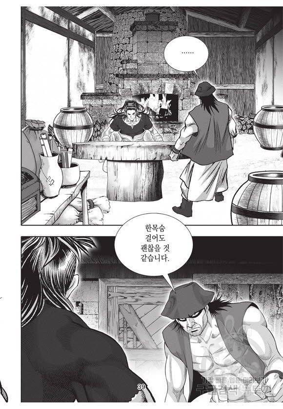 백가쟁패 40권 38
