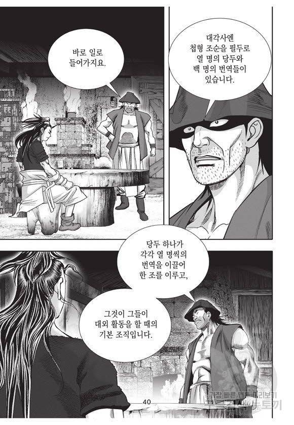 백가쟁패 40권 39