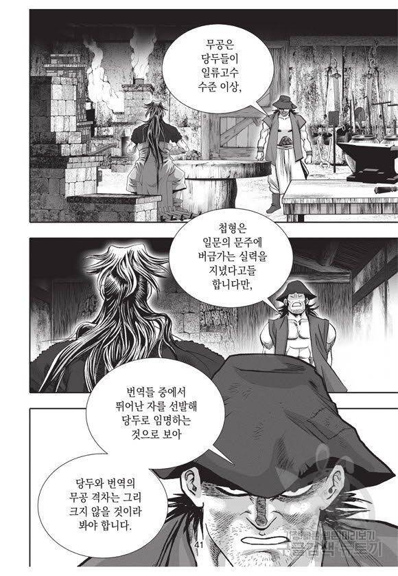 백가쟁패 40권 40