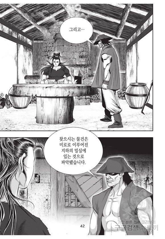백가쟁패 40권 41