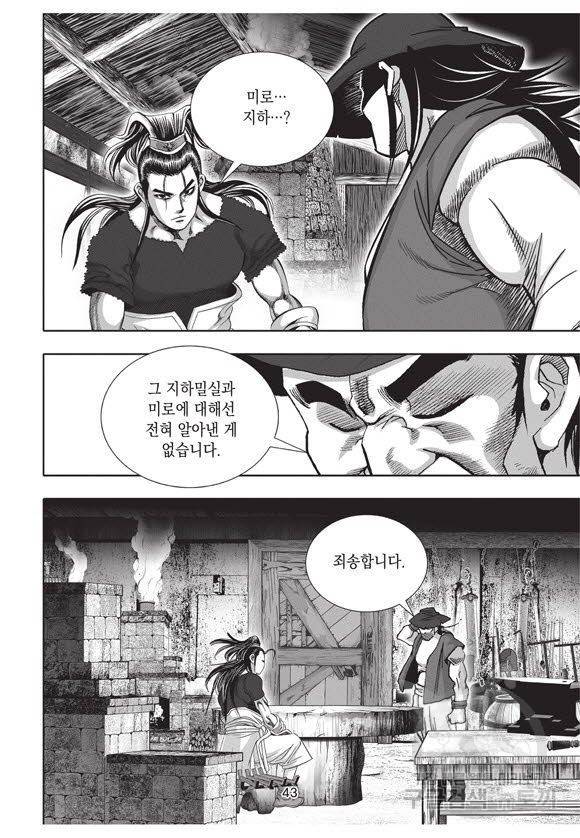 백가쟁패 40권 42